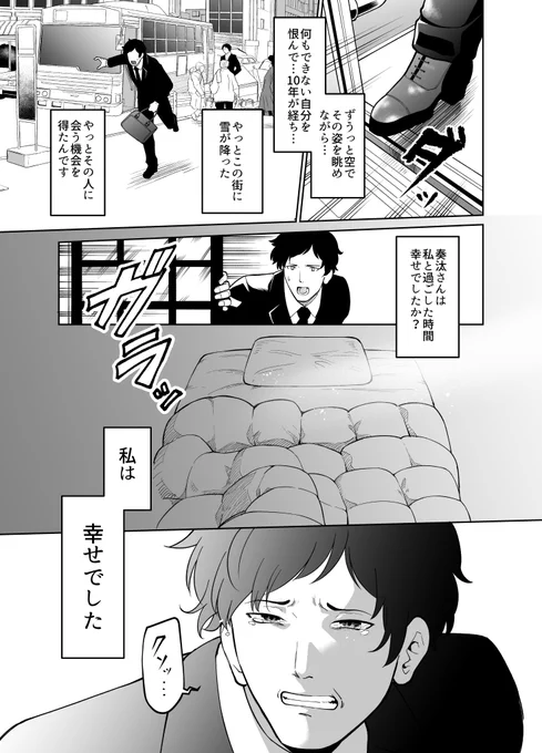 【妻を亡くした男のもとへゴルゴンゾーラ吉田がやってくる話】⑥ 