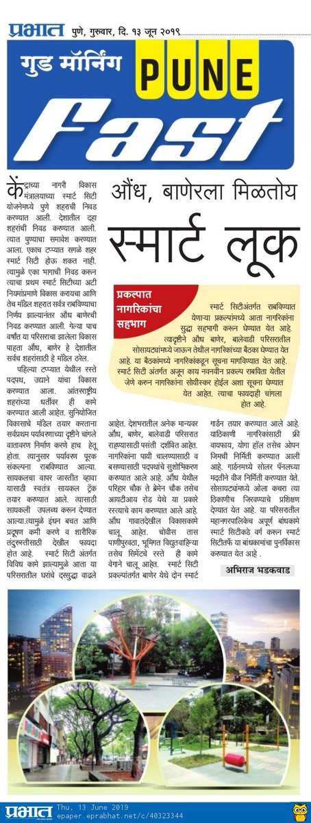 SmartPune's tweet photo. "औंध, बाणेरला मिळतोय स्मार्ट लूक"
वाचा : https://t.co/60rKB8TGuL
#SmartCity #SmartPune #Pune #PuneSmartCity #Placemaking #StreetRedesign #SmartProjects #ThursdayThoughts https://t.co/DY0HqvD5R2