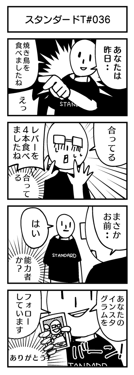 スタンダードT4コマ
『インスタグラム』

#4コマ #インスタグラム 