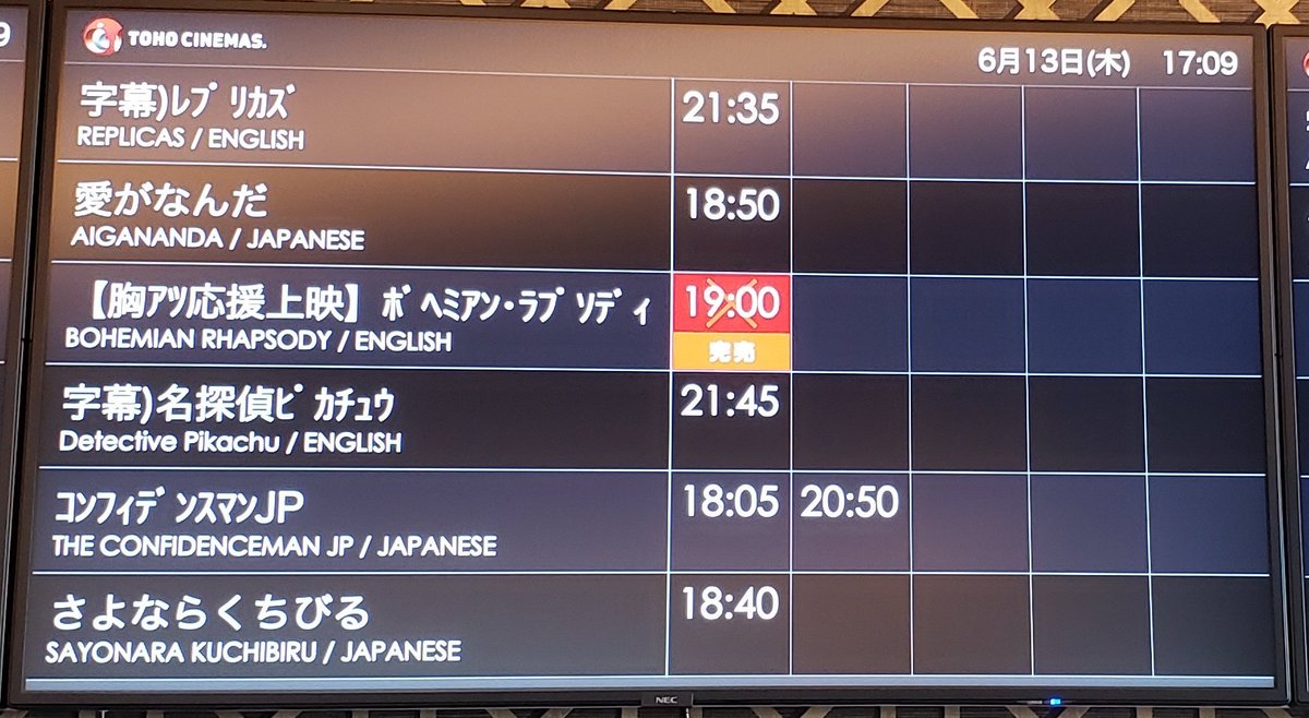 Nico On Twitter ボヘミアンラプソディ Bohemianrhapsody ボヘミアン胸アツ 映画 Tohoシネマズ日比谷 52回目 応援上映 ボヘミアン ラプソディ おかわり52回目観るよ Scr10完売ですよ 応援上映は42回目 今夜もうちらは楽しくやるで ノ