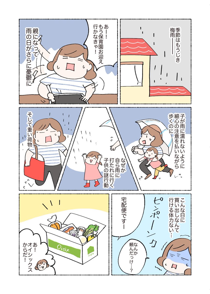 オイシックスさん(@oisix_com)と漫画コラボさせていただきました！
｢ちゃんとOisix｣初めて体験しましたが、めちゃラクめちゃ簡単でした！
おためしもできるので、ぜひこちらから↓↓

#Oisix  #PR… 