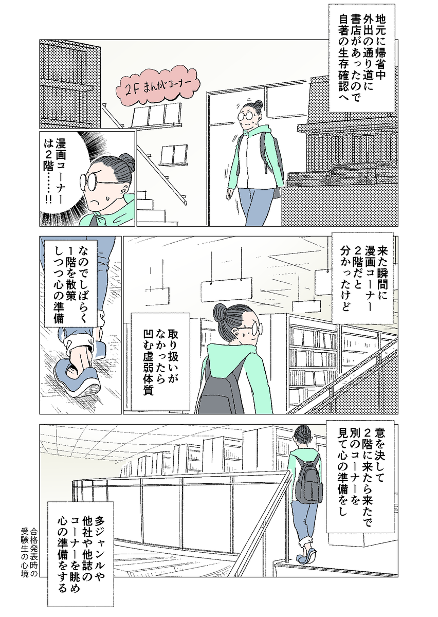 このあいだ本屋さん行って謎の自分との闘いが始まったなぁという話。。 