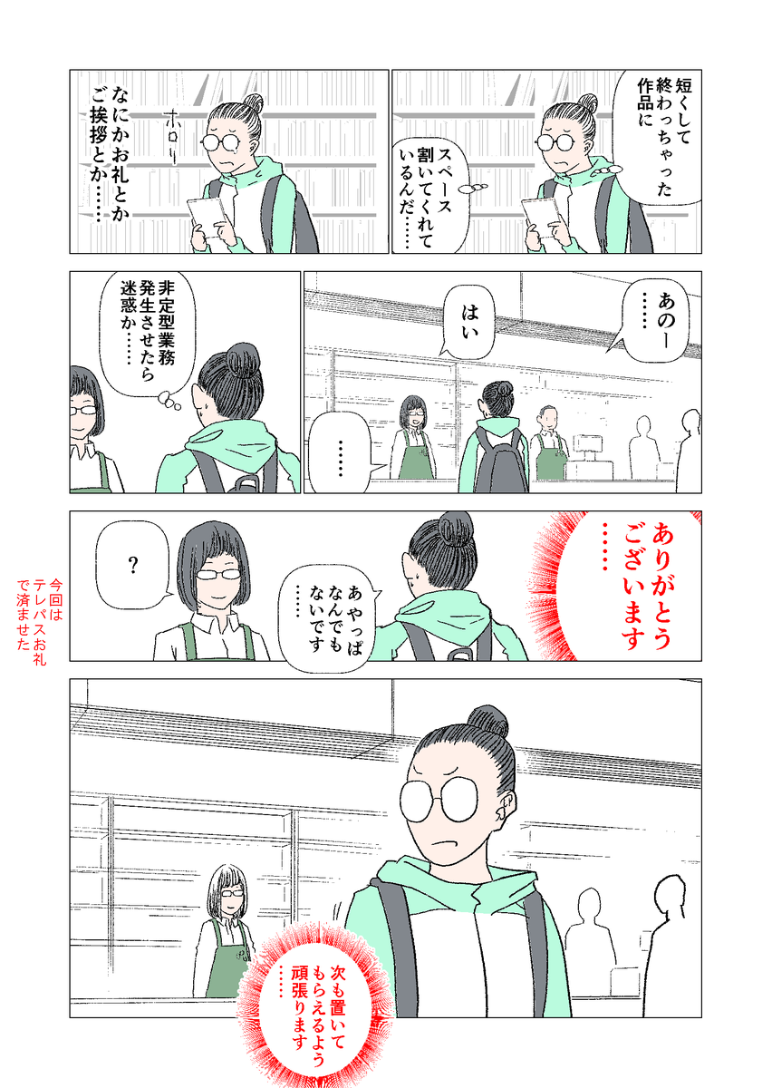 このあいだ本屋さん行って謎の自分との闘いが始まったなぁという話。。 