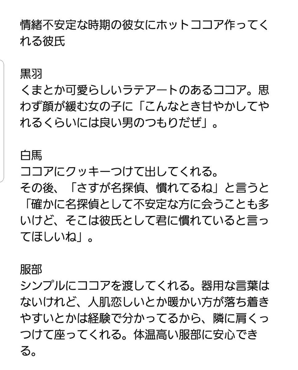ちゃて 彼女が情緒不安定なときにココア作ってくれる黒i羽 白i馬 服i部 降i谷 安i室 工i藤 Decnプラス
