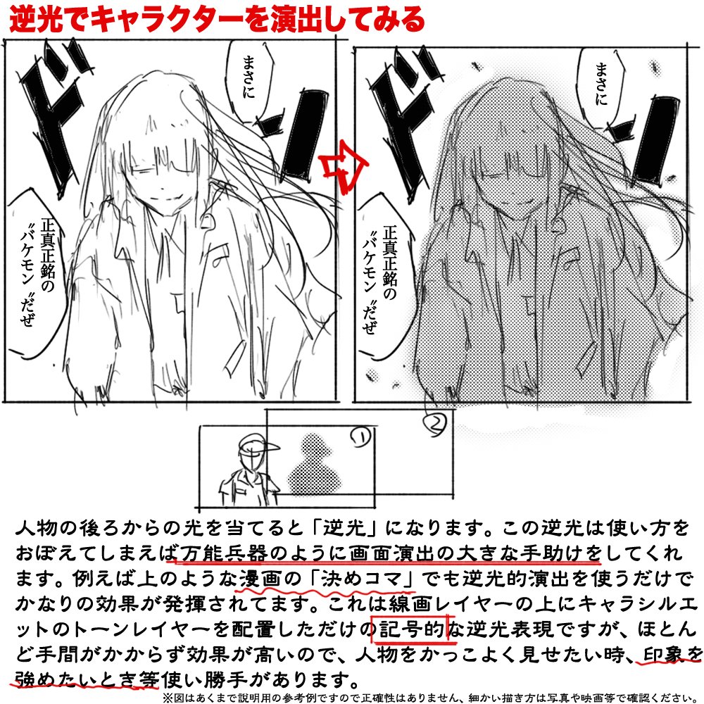 セーガン００４ A Twitteren 影付け演出 逆光を漫画に取り入れる