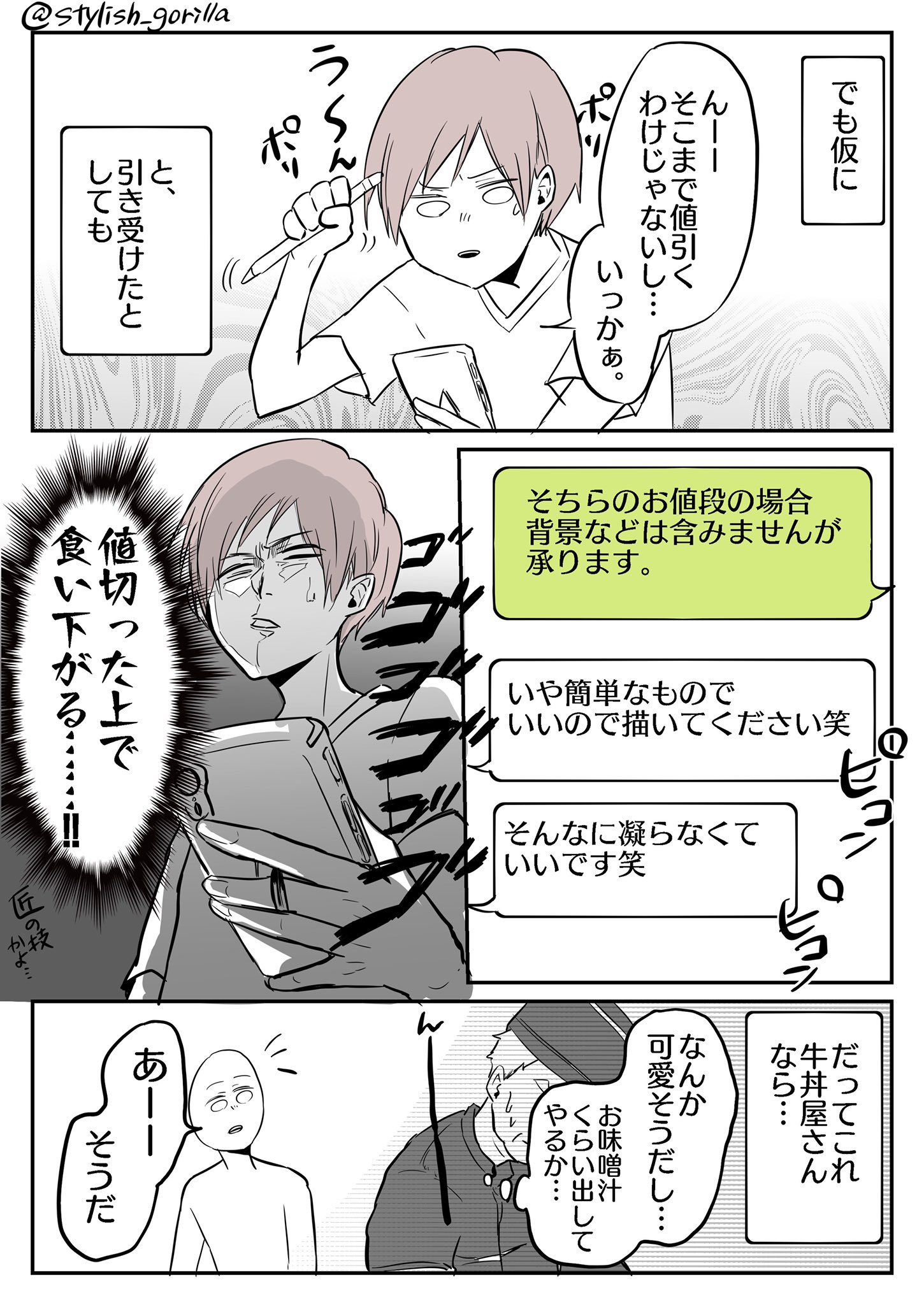 イラストを依頼すること と 牛丼屋で注文すること は同義です 話題の画像プラス イラストを依頼すること と 牛丼屋で注文すること は同義です 話題の画像プラス