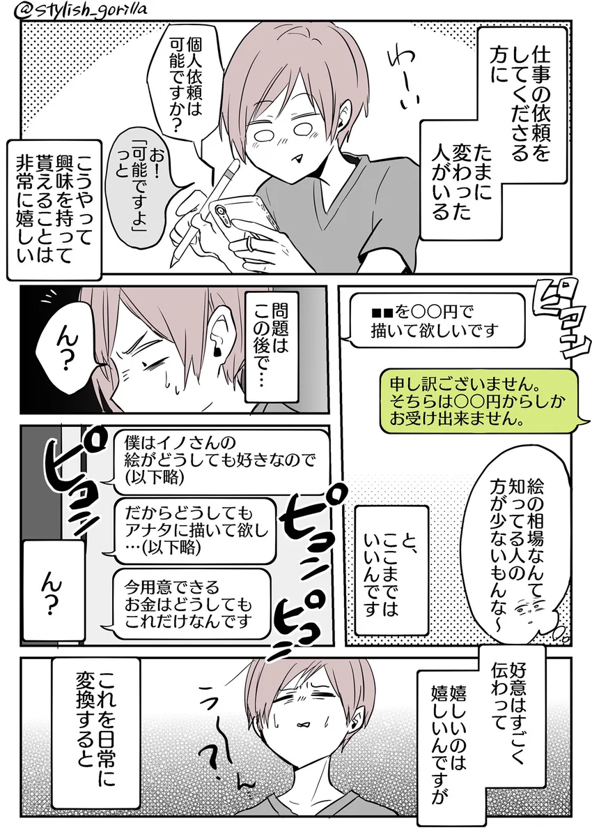 「イラストを依頼すること」と「牛丼屋で注文すること」は同義です！！！