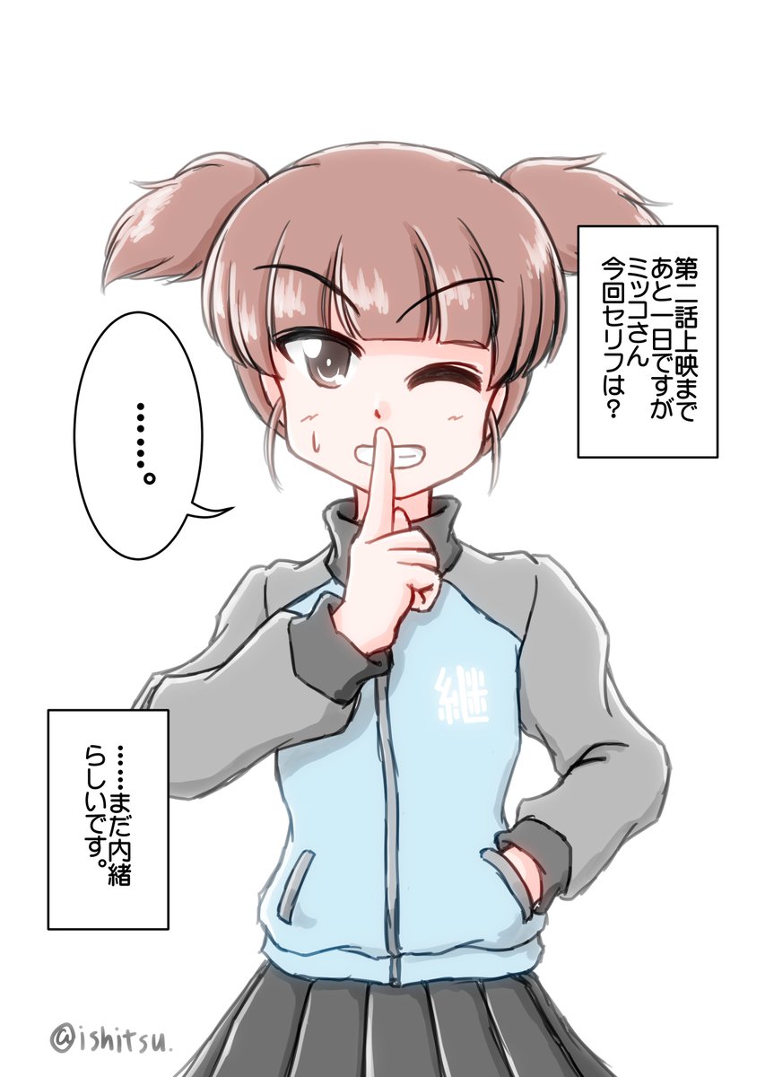 #ガルパン版深夜のお絵描き60分一本勝負 
#ガルパン版深夜のお絵描き60分一本勝負_20190613
#ガルパン最終章カウントダウンイラスト投稿企画 

ミッコ。
……今回セリフあるといいなぁ。 