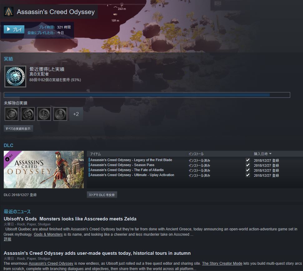 蚰蜒 ゲジ On Twitter アサシンクリードオデッセイ 追加dlcのアトランティスの運命ep2終わって 次のdlc出るまで今できること実績解除くらいしか無くなったところで セールしてくれるubiさん しかし 半年くらい321時間も遊ばせてもらったのか 楽しかったなあ