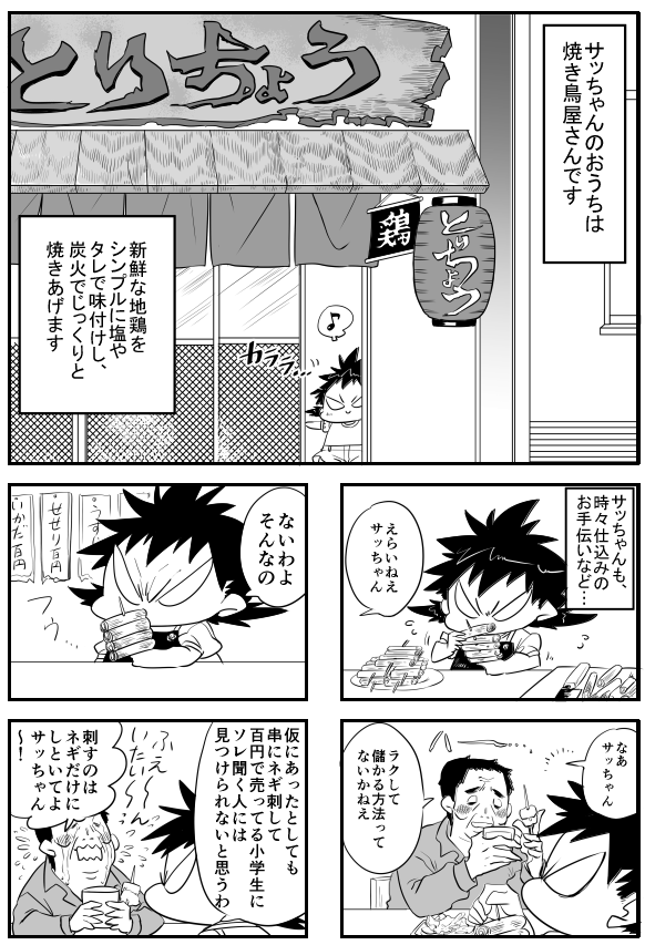 サッちゃんと常連のテンおじちゃん 
