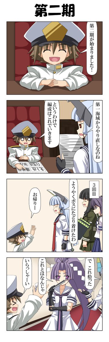 子供提督はじめました 番外編 85～88
ここから番外編の動画8の分。そして本家が2期になってからのお話。
内容はこれまでと特に変わらずですが。 