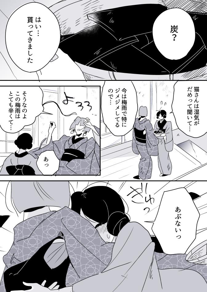 【創作百合】化け猫お姉さんと飼い主ちゃん。梅雨 