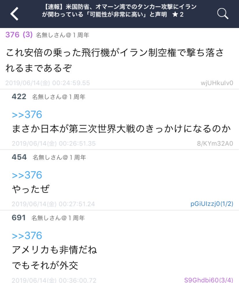 衝撃の 或いは恒例の タンカー攻撃はアベのヤラセ 説 ほか ヤラセじゃなくとも無能の証明 面子丸潰れだ論も Togetter 衝撃の 或いは恒例の タンカー攻撃はアベのヤラセ 説 ほか ヤラセじゃなくとも無能の証明 面子丸潰れだ論も Togetter