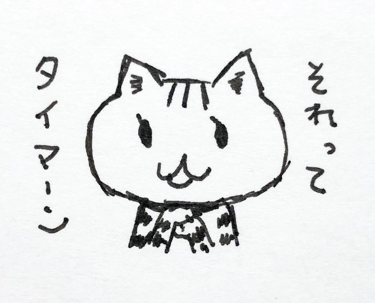 「仕事から帰って、色々やってこの時間さ。今日は寝てもいいかい??」
に答える優しい低クオリティ猫のテクオリちゃん。
#猫のテクオリちゃん 