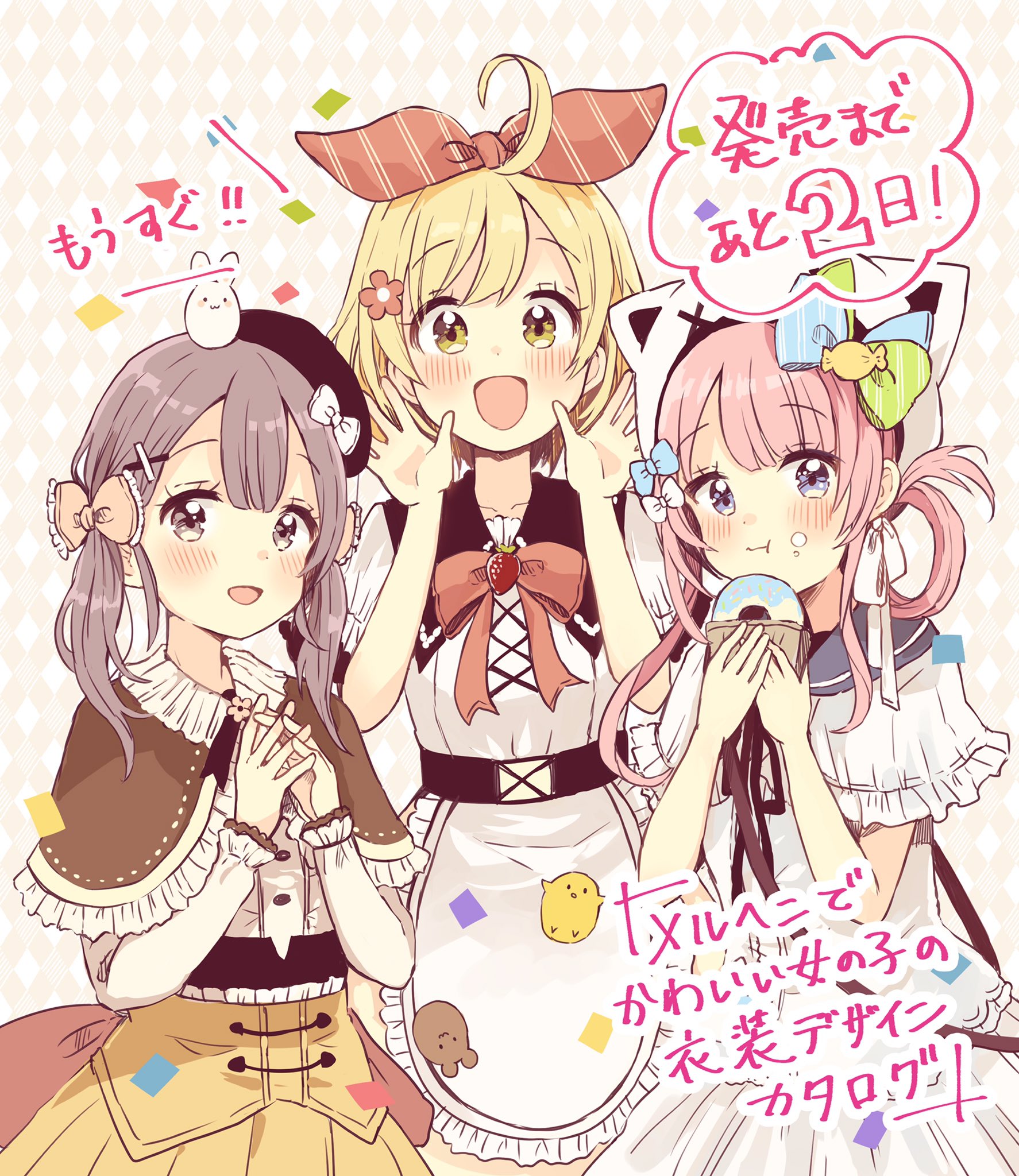 Twitter 上的 佐倉おりこ すいんぐ 巻 新作カタログ本発売中 発売まであと2日 メルヘンでかわいい女の子の衣装デザインカタログ 6 15発売です もうすぐ Amazon予約はこちら T Co Ogagtznizk T Co U7riz8xlun Twitter