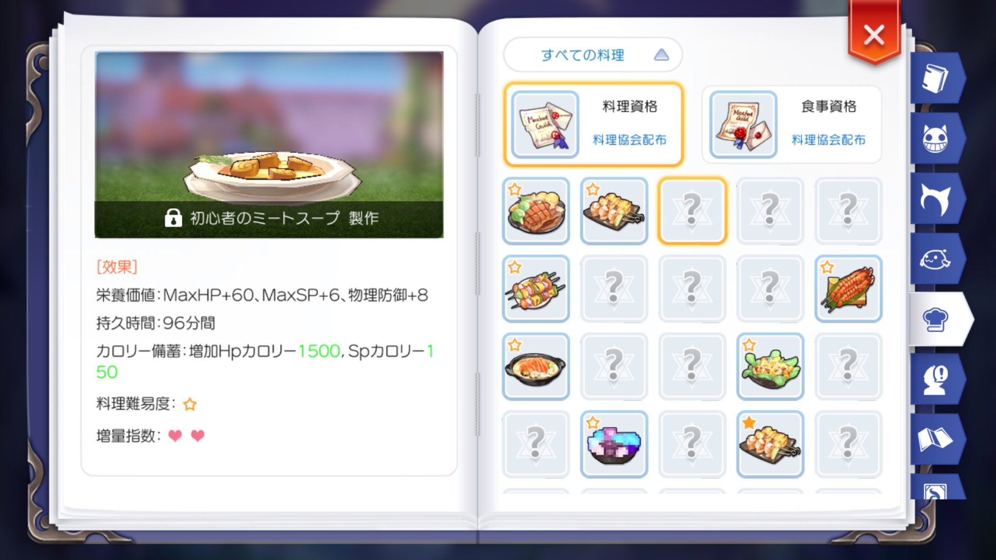 デルピ エロ ラグマスさん初めて作る料理なぜか熟練度2倍で貰えるから一気に45個作ると熟練度 10になります それと一緒で初めて食べるのにも2倍でかかるから一気に45個食べましょう 本当は回作らないと10にならないらしいです デルピ エロ ラグマスさん初めて作る料理なぜか熟練度2倍で貰えるから一気に45個作ると熟練度 10になります それと一緒で初めて食べるのにも2倍でかかるから一気に45個食べましょう 本当は回作らないと10にならないらしいです