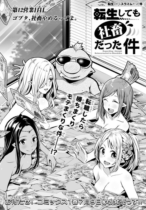 転生しても社畜だった件1巻を完全無料で読める Zip Rar 漫画村の代役発見 サブカル男爵のおススメコンテンツ