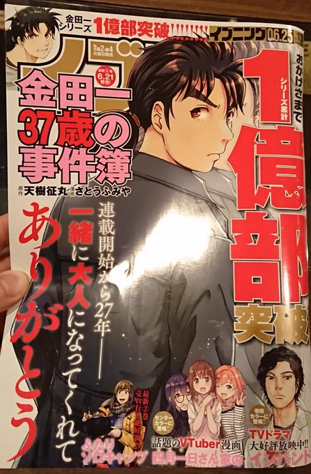 1億部突破おめでとうございます!! 