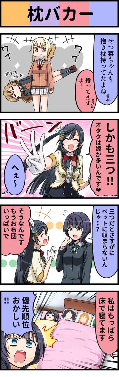 ラブライブ4コマ№589　#虹ヶ咲  #スクスタ  #lovelive 