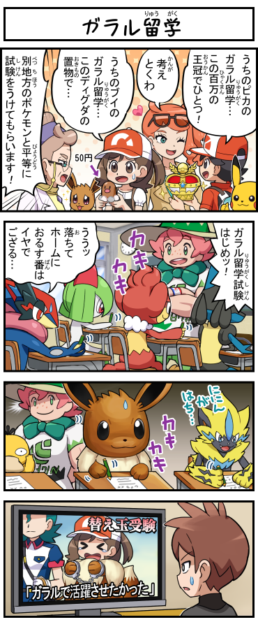 サトセレ Rt Moa151 4コマ ガラル留学 T Co Qhgymqtmvi Twitter サトセレ Rt Moa151 4コマ ガラル留学 T Co Qhgymqtmvi Twitter