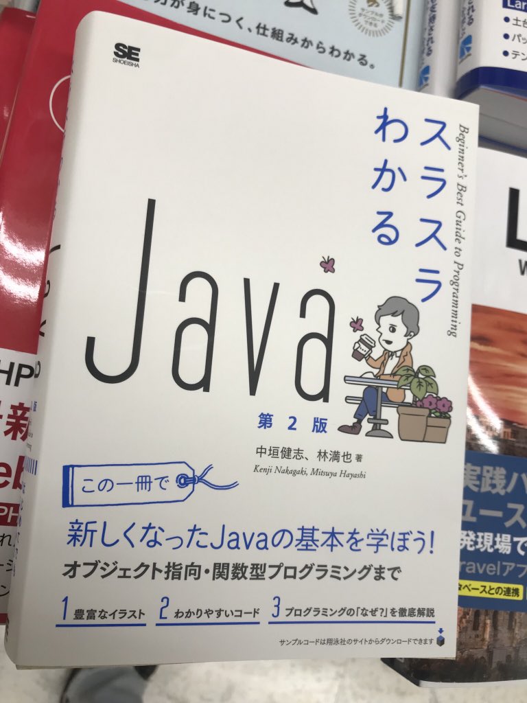 afnmfb's tweet image. これから始めるで〜\\\\٩( 'ω' )و //// #javalearner #駆け出しエンジニアと繋がりたい
【選んだポイント】
❶イラスト多め
❷単に構文・例・解説だけじゃなくて、例えば身近にある何かに置き換えて、イメージしやするしてくれてるところ!