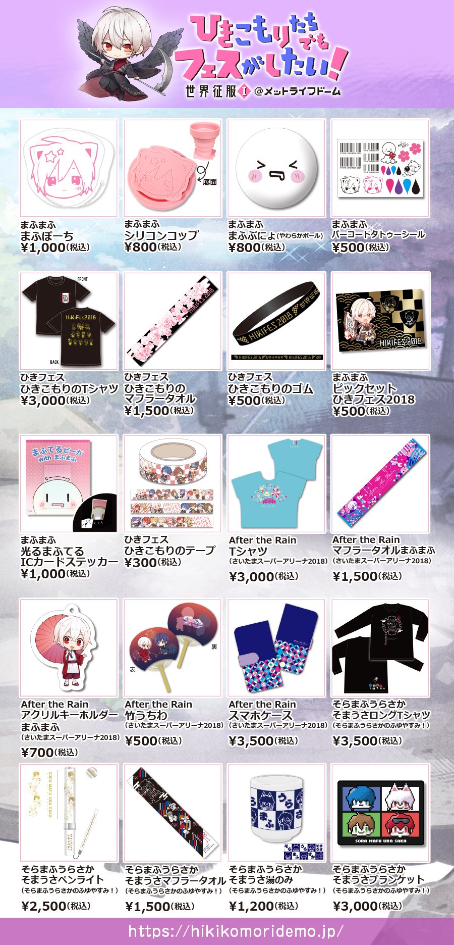 ひきフェス まふまふ nqrse グッズ まとめ After the Rain on X: 