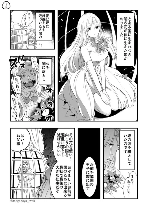 【創作】闇の花を抱く姫と隣国の王子の話 