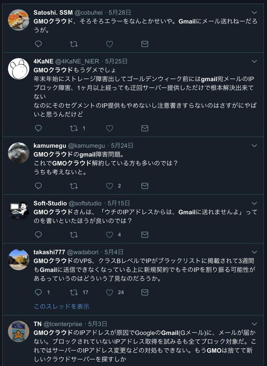 齊藤貴義 Wizard Bible事件から考えるサイバーセキュリティ 執筆中 On Twitter Gmoクラウド のipアドレスがクラスbレベルでgoogleからブロックされ Gmoクラウドのメールサーバーからgmailやg Suite宛てにメールを送っても届かない件 いまだ解決しておらず多数の