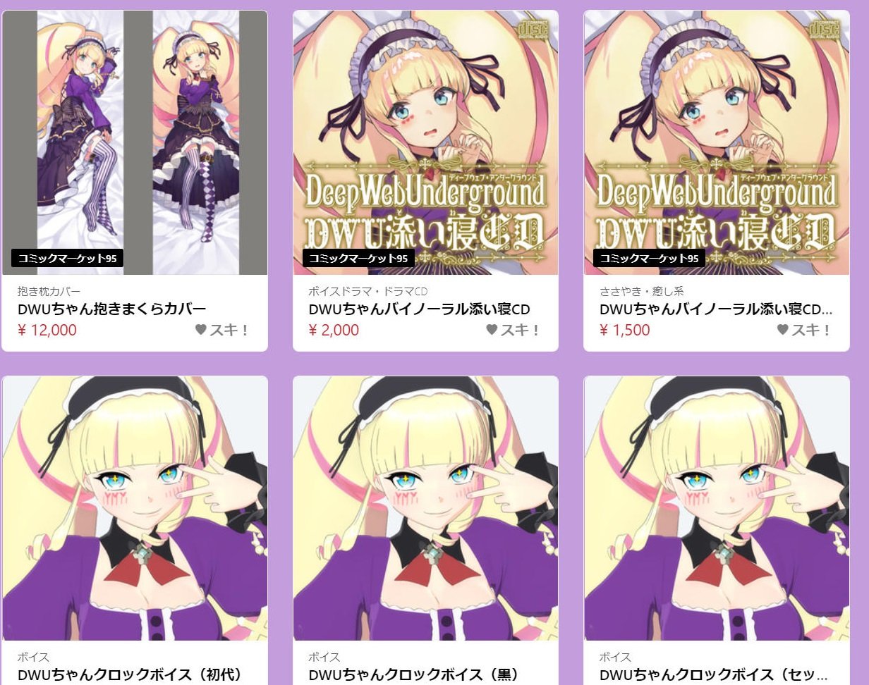 DWUグッズまとめ売り（DeepWeb Underground）