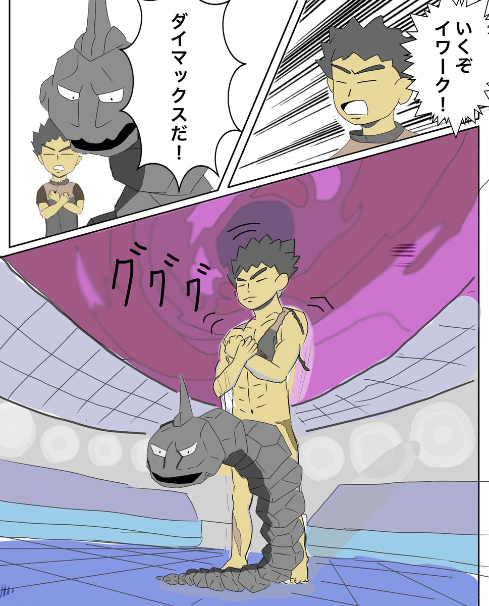 ガラル地方でダイマックスしてしまうタケシ
#ポケモン
#ポケモン剣盾 