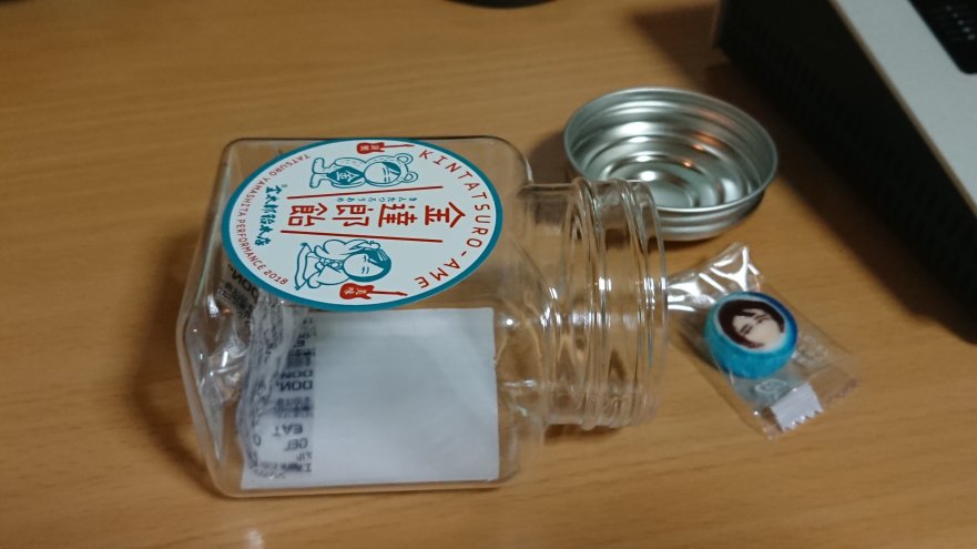 tomtom230td's tweet image. 去年のライブで買った金達郎飴
最後の1つが食べられず、賞味期限の5月も過ぎてどうしようかと思っていましたが、
明日2019年の初演が盛岡で行われることを祝って(?)今から食べます
ありがとう金タツロー君、難波さん退院おめでとうございます

 #山下達郎
 #performance2019 
 #performance2018