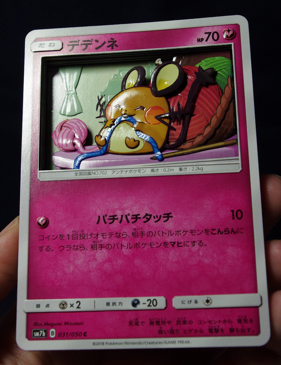 なつはし ポケモンカードよりデデンネのシャドーボックスを作りました イラストは水谷恵先生です 毛糸作るの楽しかったです 新作シャドーボックス T Co Kxdxsz7esl Twitter