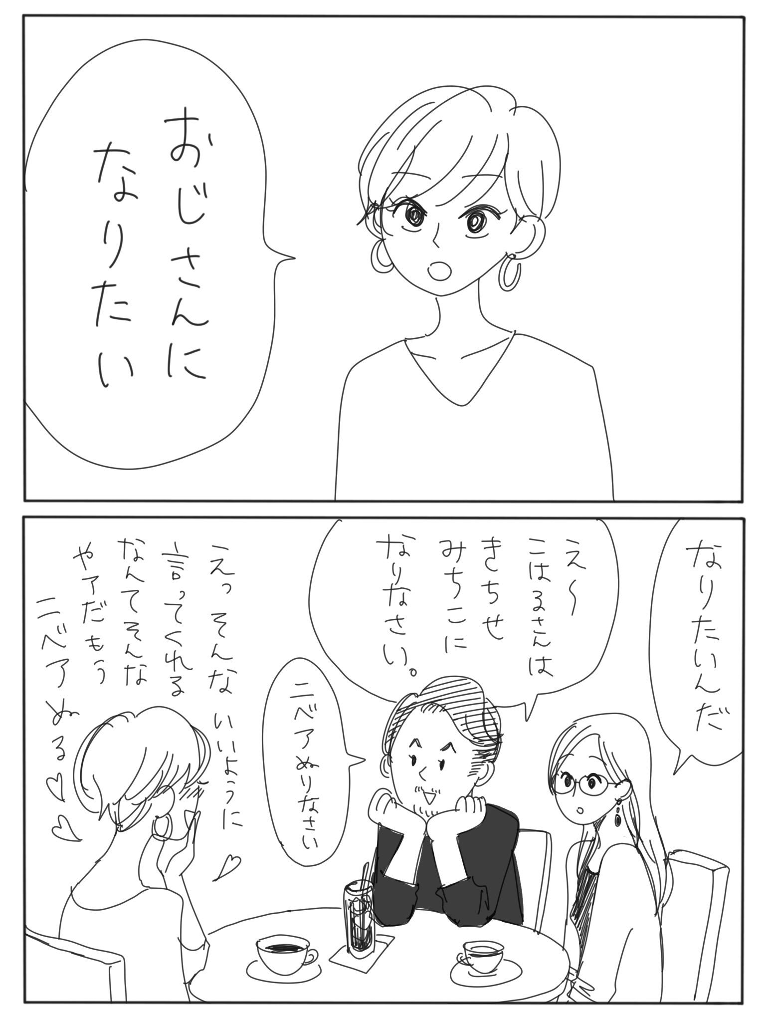 ヤチナツ なりたいおじさん かっこいいおばさん T Co St7gopt4av Twitter