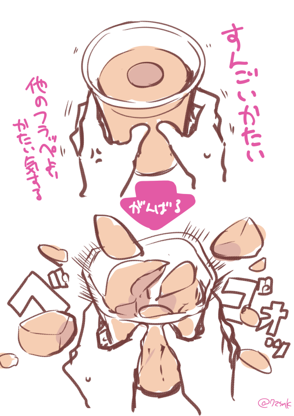 ファミマのタピオカティーフラッペ買いに行ったんですけど、最初カチンコチンに凍りすぎててほぐす時爆発して中身3分の1くらい消えたのでみんな気をつけてね 