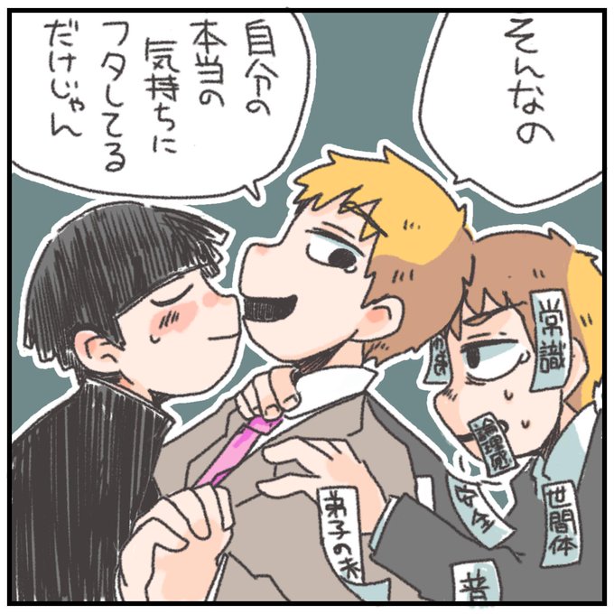 あなたはワルノリのモブ霊の「自分の本当の気持ちに蓋してるだけじゃん」という台詞を使った1コマ漫画を描きます。
#この台詞を使って1コマ漫画
https://t.co/PsGkes5nJn 