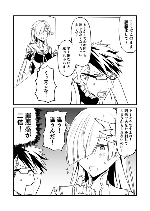 カルデアデイズ441 #漫画 #FGO #Fate/GrandOrder #シグルド(Fate) #ブリュンヒルデ(Fate) https://t.co/OoO8F0Uula 