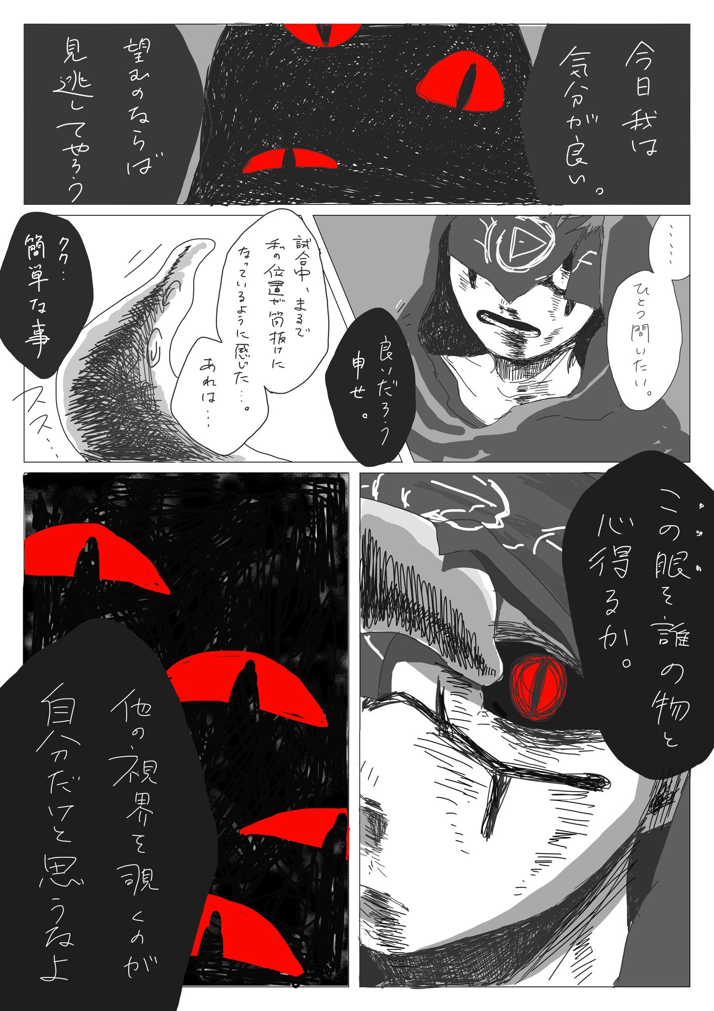 おわ 占い師君とハスター様の漫画 もし天眼の時の赤い目がハスター様の目なら ワンチャンぽっぽちゃんの時みたくイライ君の視界を覗かれたりするのでは という安直にわか ふわっと読んでほしい 何億番煎じなんだ 第五人格イラスト Identityvイラスト