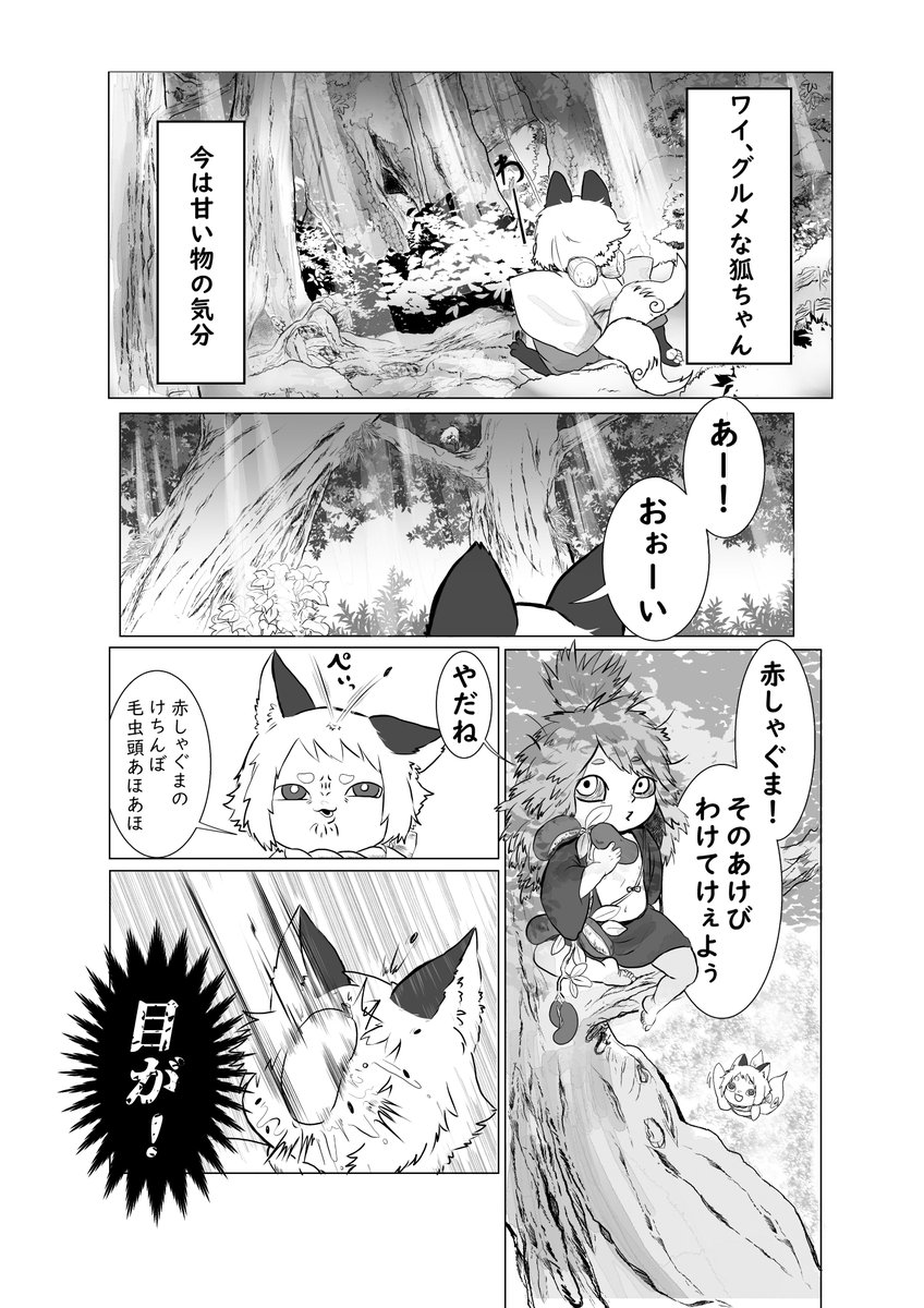 烏社の狛狐
#第6回くらツイ漫画賞 