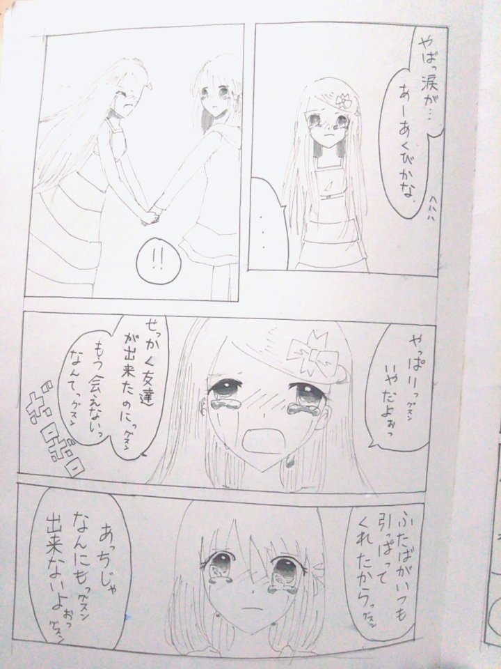 小6の時に描いた漫画を読み返したら、絶望的な絵の下手さと雑さは置いといて凄く百合百合しい
数えたら60ページもあった…普通に同人誌だわ…よく描ききったな私… 