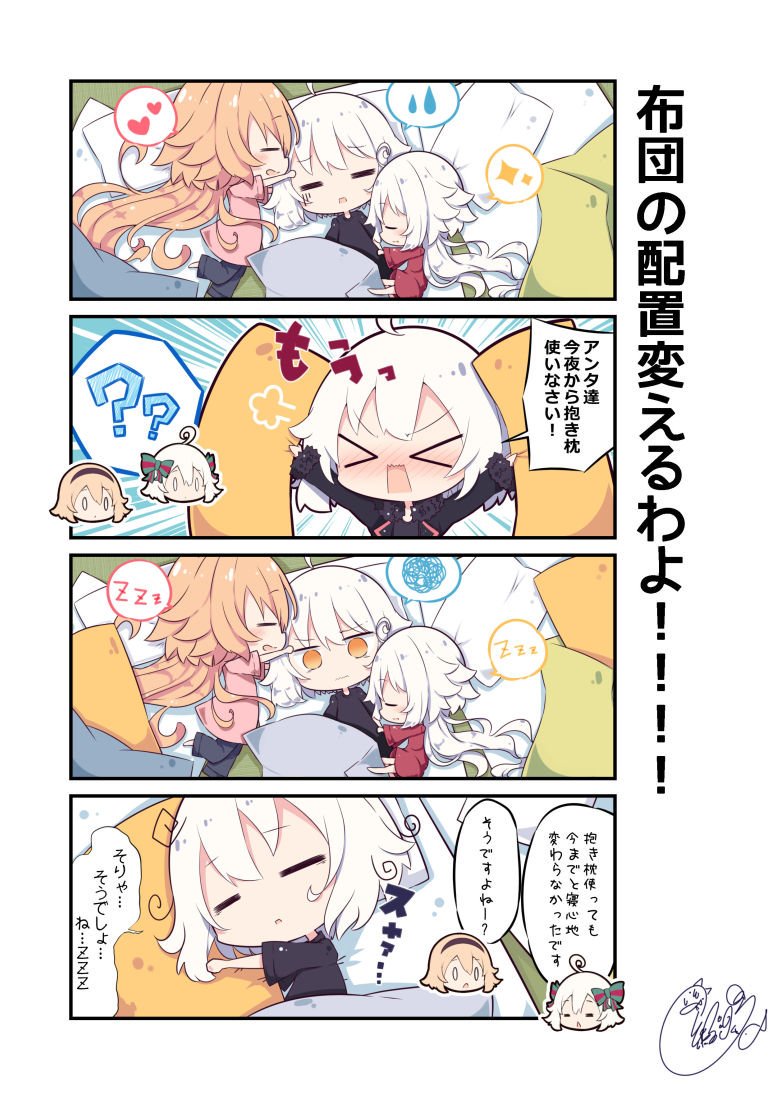 ジャンヌとオルタとリリィと睡眠  #FGO 