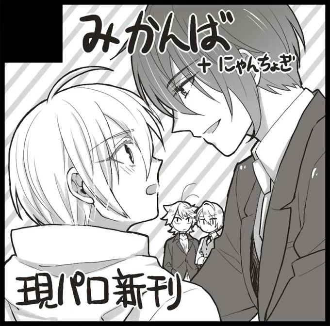 7/14閃華の配置は西4ホールk41a、みかんばスペースです
みかんば&にゃんちょぎ新刊とみかんば再録集があります～できればもう一冊みかんば出したいです 