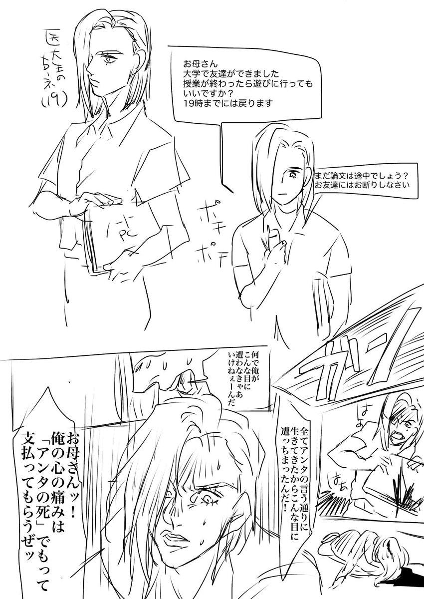 Roku Roxan6915 さんの漫画 2作目 ツイコミ 仮