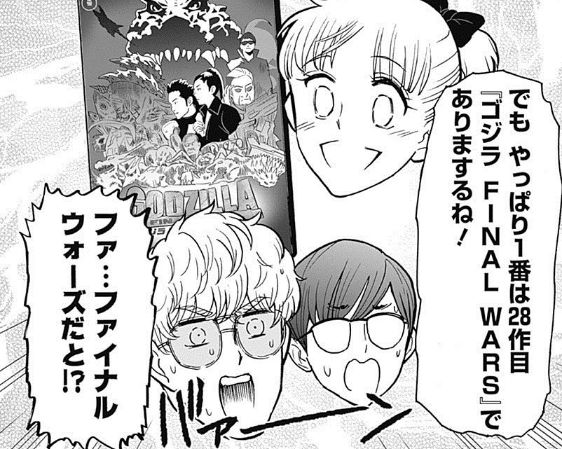 邦キチ！ 映子さん Season3／第３話「ゴジラ FINAL WARS」回公開中です  