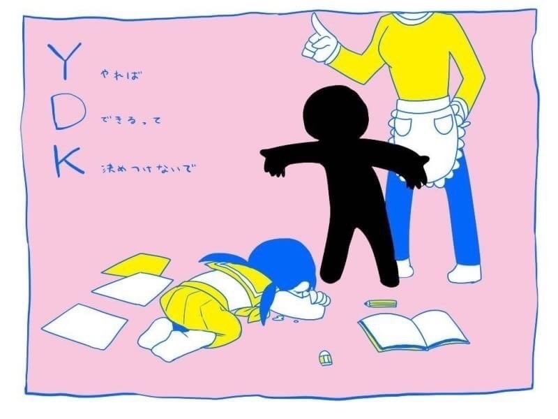 らいき やればできる子 以外にもこんな解釈のしかたがあるとは 深い Ydk Ydk やればできる子 深い サボロー 明光 明光義塾 塾 熊本