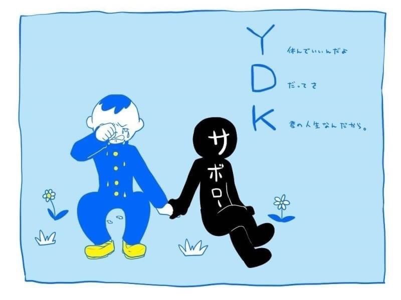 らいき やればできる子 以外にもこんな解釈のしかたがあるとは 深い Ydk Ydk やればできる子 深い サボロー 明光 明光義塾 塾 熊本