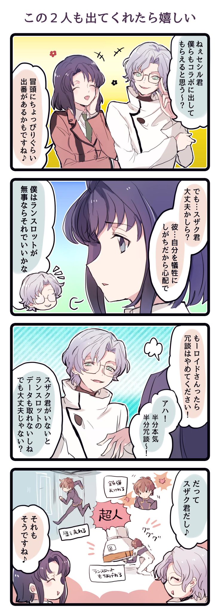 Sora בטוויטר ロイドさんとセシルさん