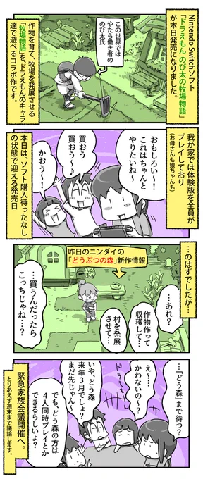 「ドラえもん のび太の牧場物語」買う予定だったんだけど

#一日一絵 #4コマ #絵日記 