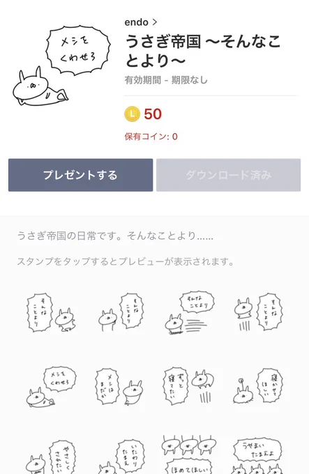 \ スタンプでたよ /

新作LINEスタンプ「うさぎ帝国 〜そんなことより〜」がでました!

会話をぶった切ってでも言いたいことがある人にオススメです!

ダウンロードはこちら↓↓
https://t.co/lw61U0DxKS 