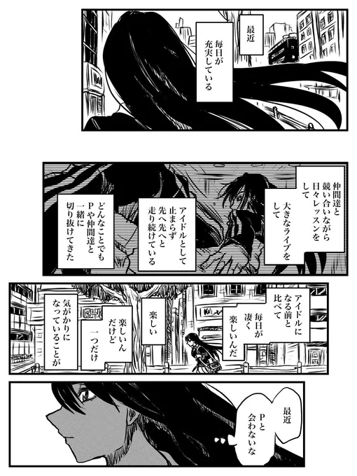 昨年の11月に描いた漫画渋谷凛のわがまま(1/6) |  