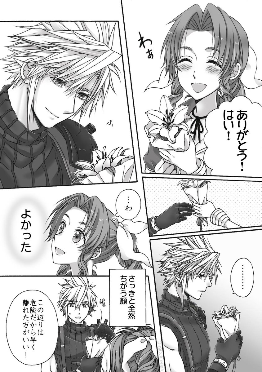 清 告知用 違う瞳 クラウドとの出逢いに心揺らすエアリス の話 で終了です に描いた短編を加筆修正したクラエア漫画です 全8p はツリーの上部 無印ベース Ccを踏襲 服などが無印なのは私の趣味です お読み頂きありがとうご